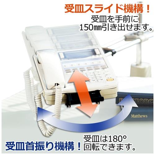 TE-232JL 電話機台新型クランプタイプ ＜受皿サイズ可変ワイド＞ プラス 【電話台】の画像