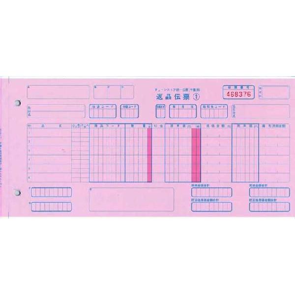 C-RH15 100組ｘ10冊　返品伝票　TOPPANエッジ チェーンストア統一伝票  ( 手書用 ) 返品