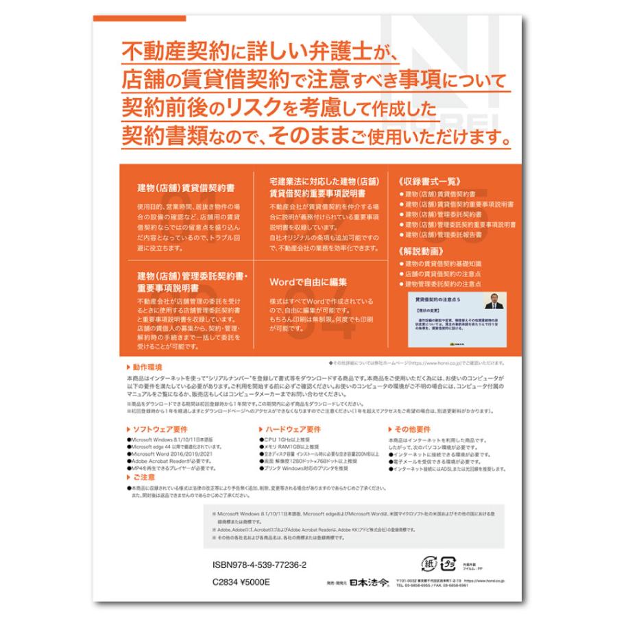 契約14-D　日本法令 CD-ROM　Wordでつくる　店舗賃貸借契約書・重要事項説明書 　｜azumaya｜02