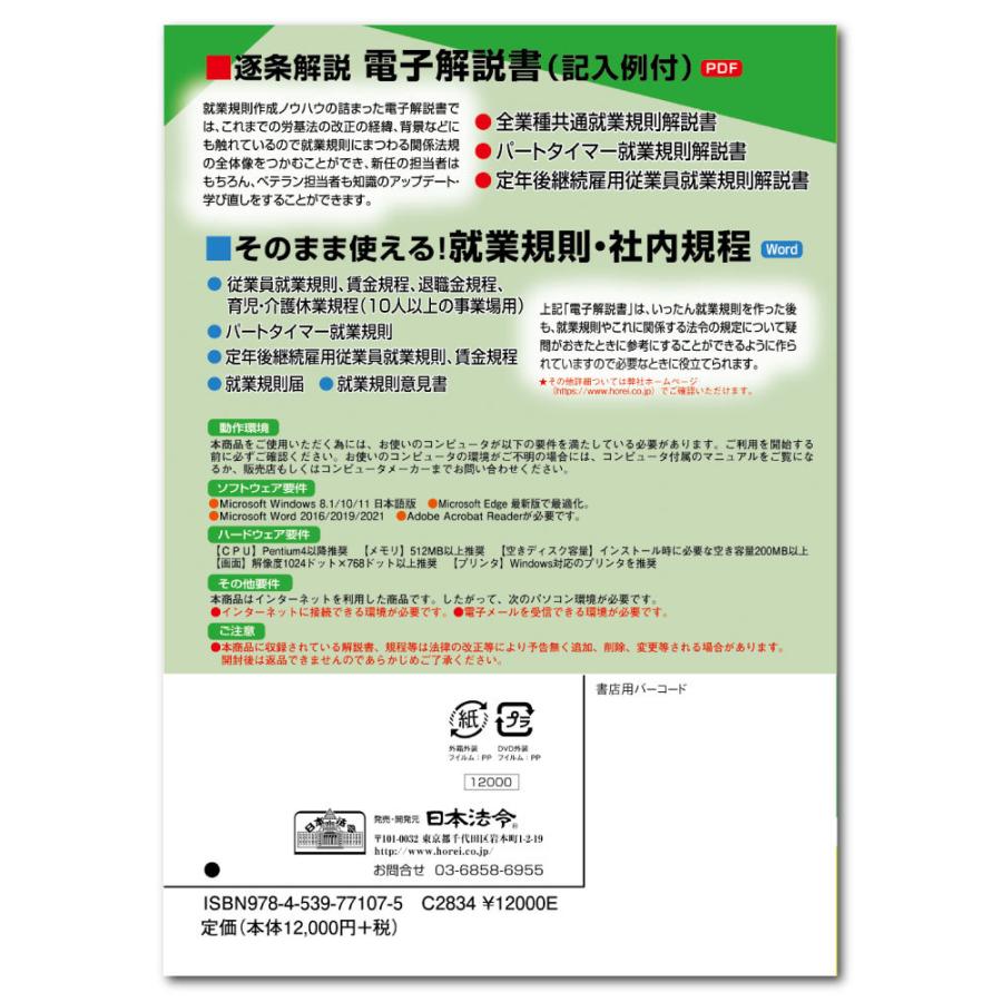 労基29-D　日本法令　CD-ROM　中小企業のための　全業種共通　就業規則 　｜azumaya｜02