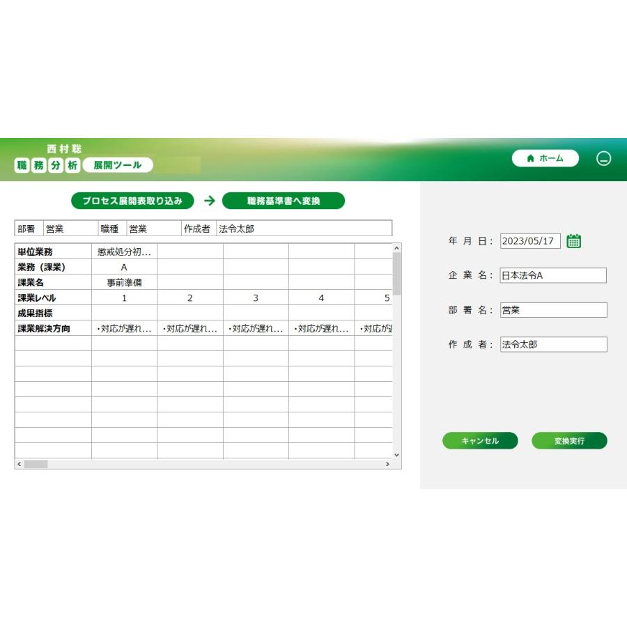 NET623 日本法令 CD-ROM ネット623 職務分析展開ツールの画像