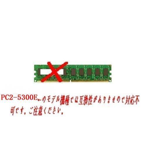 8GBメモリ標準パワーセット(2GB*4) PC2-5300P 240Pin PowerEdge T300