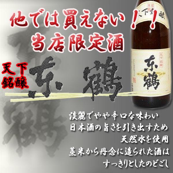 ［1本］東鶴（あずまづる）一升瓶 1.8L／日本酒 1800ml辛口 清酒 お酒 祝い 地酒 誕生日 贈り物 父｜azumazuru-1｜02