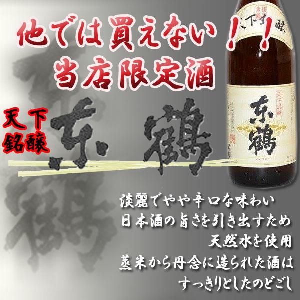 1本］東鶴（あずまづる）一升瓶 1.8L／日本酒 1800ml辛口 清酒 お酒