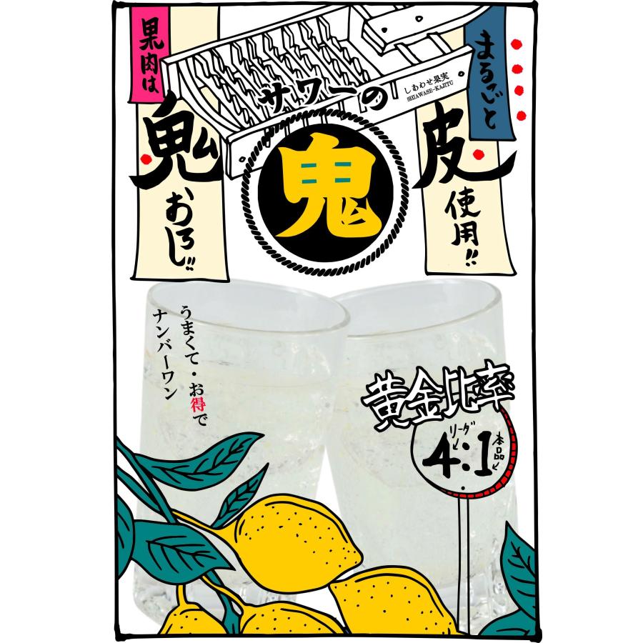 しあわせ果実 鬼おろし サワーの素 レモン 1800ml / 北のさくら