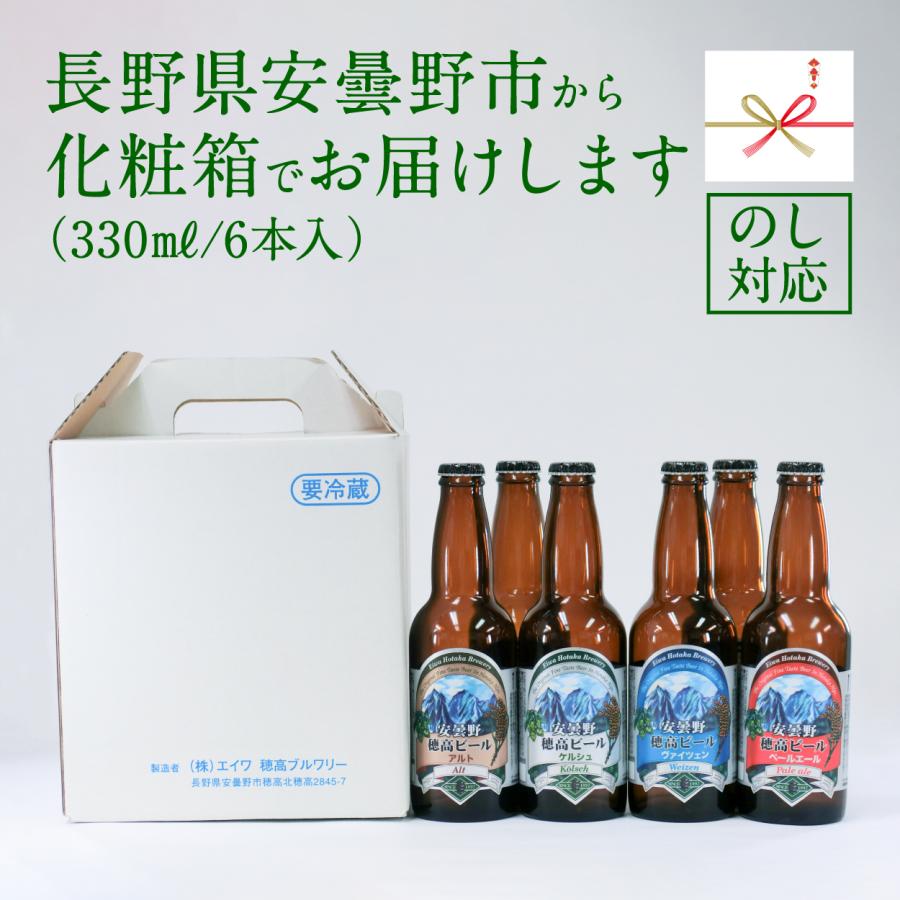 地ビール 穂高ビール330ml 長野県安曇野 選べる6本セットギフト |  | 01