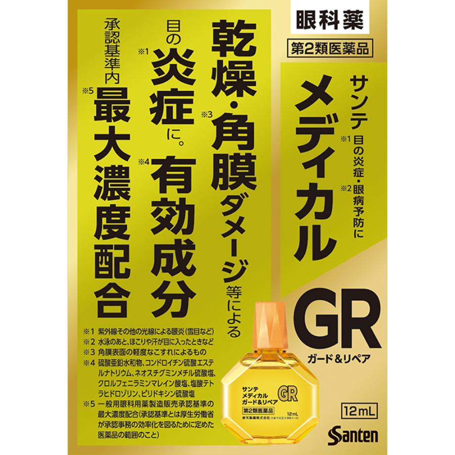 第２類医薬品 　サンテメディカル　ガード&amp;リペア　 12mL（Yahoo!・アズミ薬品2）