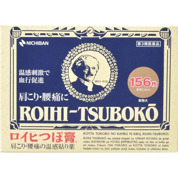 ロイヒつぼ膏 　 156枚　　【第3類医薬品】　ニチバン株式会社（Yahoo!・アズミ薬品2）