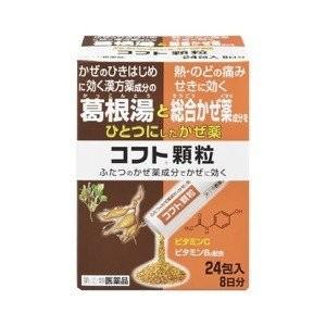 【指定第2類医薬品】コフト顆粒　24包　8日分（Yahoo!・アズミ薬品ヤフー店）