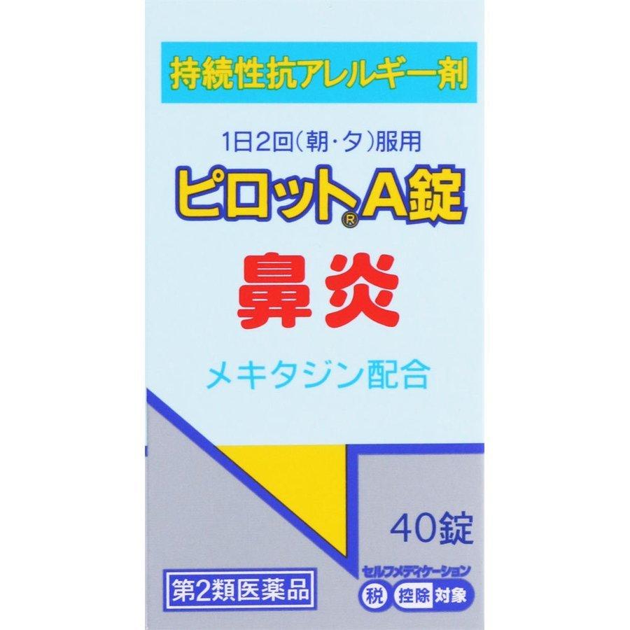 ピロットA錠 (40錠) 鼻炎 かゆみ　 じんましん　 持続性アレルギー用薬　　【第2類医薬品】　全薬工業　｜azumiyafuu-store