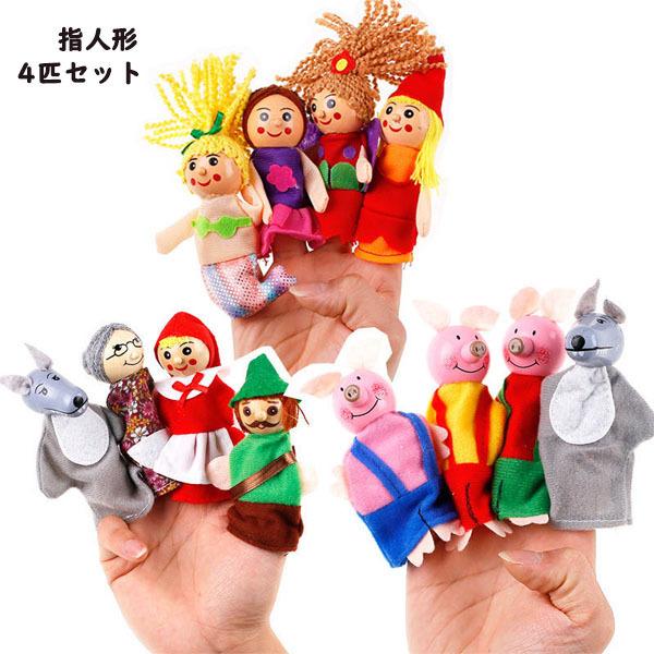指人形 4匹セット ハンドパペット 操り人形 赤ちゃん ベビー おもちゃ 手袋 幼稚園 保育園 小学校 人形劇 指オモチャ 指玩具 早期教育 読み聞かせ 手踊り Hanndoninngyou アズナ 通販 Yahoo ショッピング