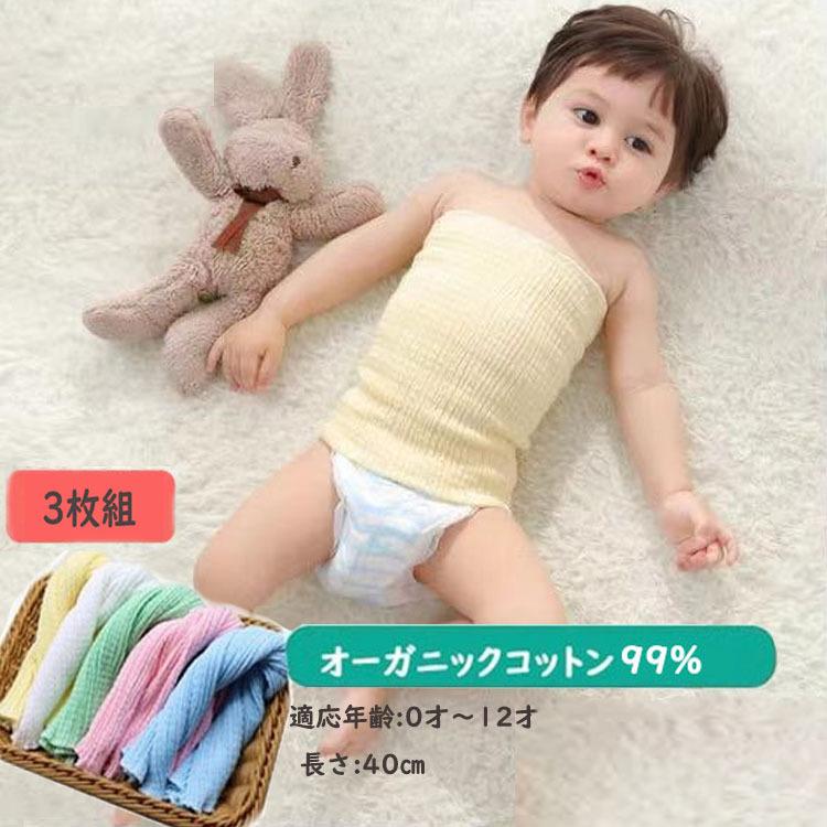 スーパーセール 腹巻 子供用 キッズ ベイビー 伸縮性 コットン 綿 100 腹巻き はらまき 冷房対策 薄手 夏 冷え対策 通気性 寝冷え トドラー 腹巻 防寒 伸縮 暖かい 赤ちゃん Academydosaber Com
