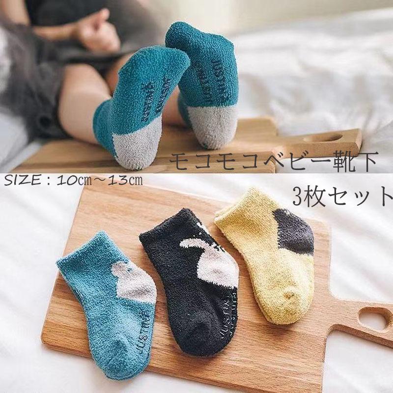 ベビー 靴下 モコモコ 秋冬 防寒 ソックス コットン 女の子 もこもこ 