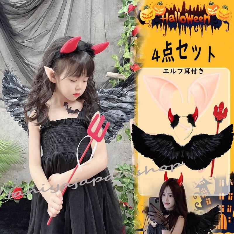 ハロウィン コスプレ 子供 キッズ レディース 女子 仮装パーティー 羽