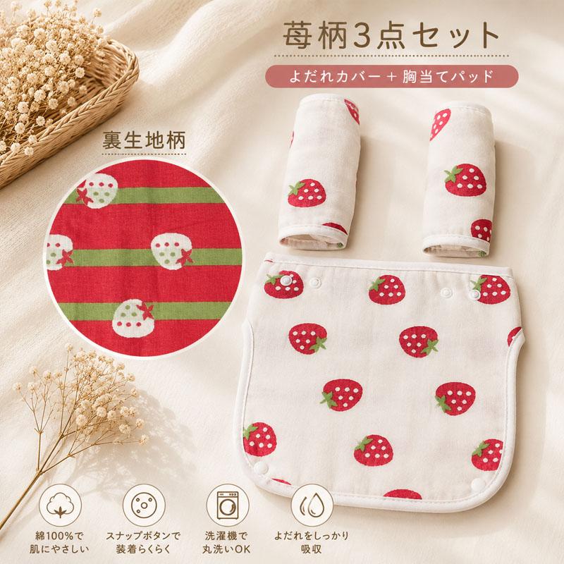 抱っこ紐 よだれカバー パット 3点セット だっこひも ベルトカバー