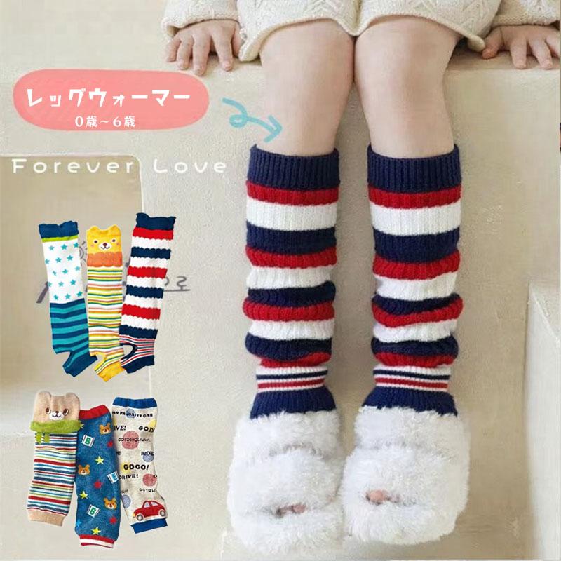 レッグウォーマー 子供 キッズ 3足セット ベビー 赤ちゃんアーム