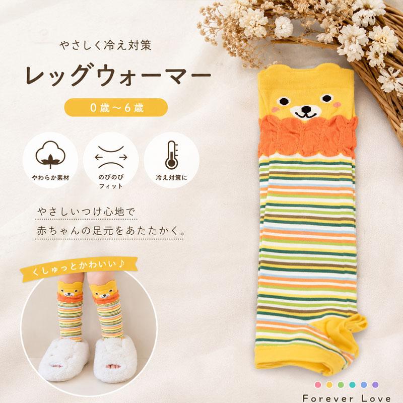 3足】レッグウォーマー 子供 オシャレ キッズ 保育園 幼稚園 園児
