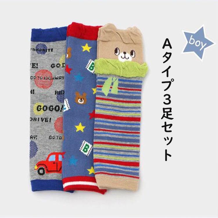 レッグウォーマー 子供 キッズ 3足セット ベビー 赤ちゃんアーム