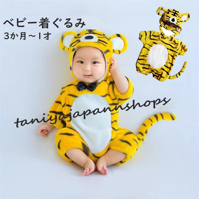 着ぐるみ 子供 ハロウィン トラ 寅年 1才 写真撮影グッズ 100日記念 誕生日 赤ちゃん ベビーニューボーンフォト 賀状作り Km 0241 アズナ 通販 Yahoo ショッピング