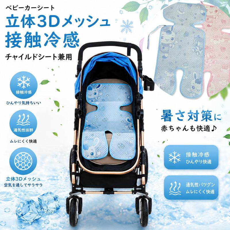 ベビーカーシート 夏 冷感 ひんやり 通気性良い マット ベビーカー