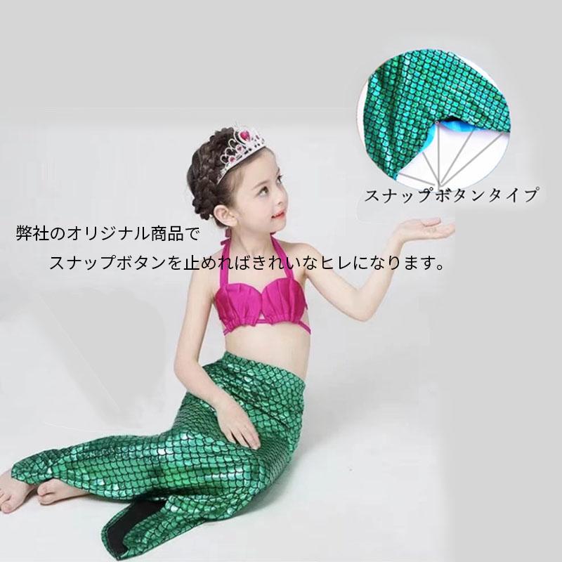 人魚姫 コスプレ 水着 女の子 女子 人魚ドレス 100 110 120 130 140