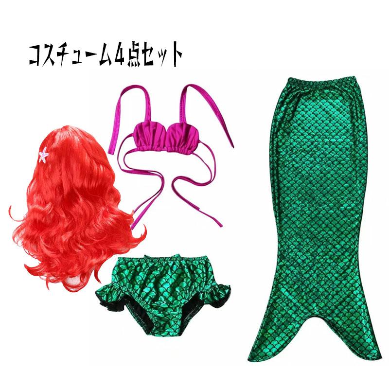 人魚姫 コスプレ 水着 女の子 女子 人魚ドレス 100 110 120 130 140 