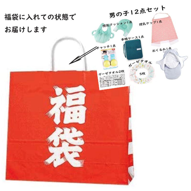 福袋 出産準備 出産お祝い ギフト 12点セット 新生児 ベビー 赤ちゃん 