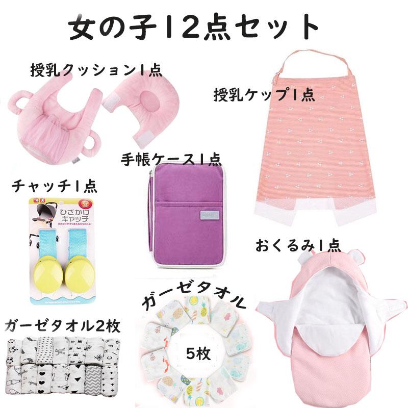 福袋 出産準備 出産お祝い ギフト 12点セット 新生児 ベビー 赤ちゃん