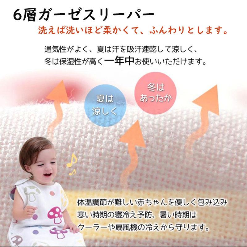 ガーゼスリーパー ベビー 寝袋  スリーパー ねぶくろ 子供 キッズ   新生児 60 70 80 6層 ガーゼ コットン 通年素材  冷え対策 赤ちゃん｜azuna｜05