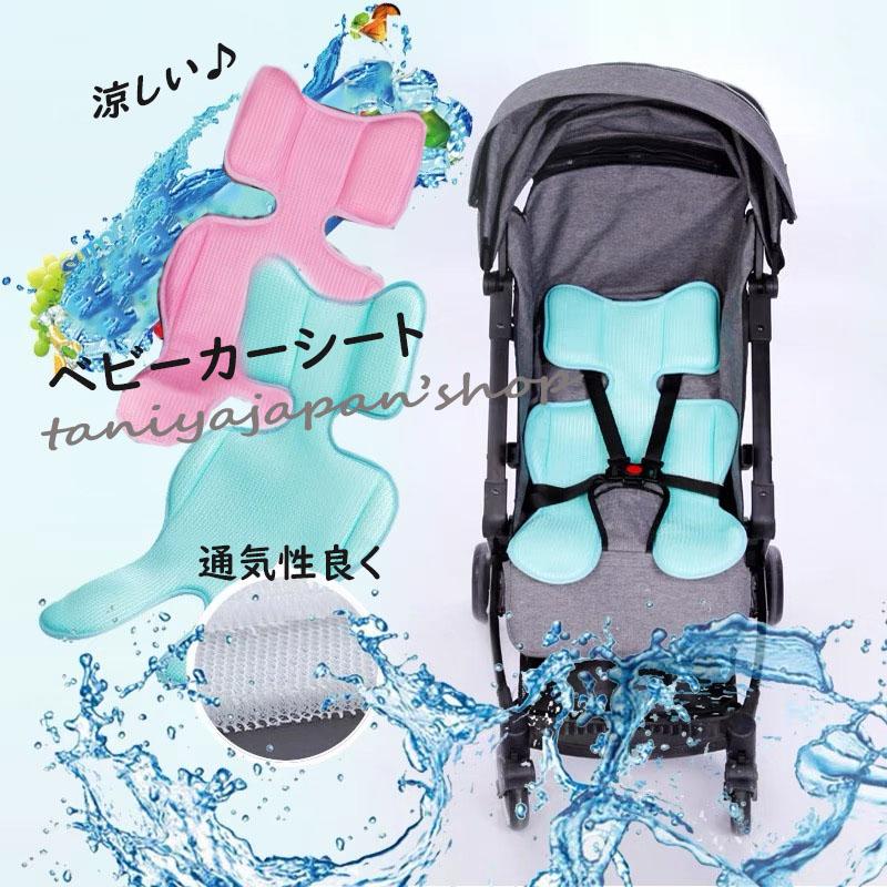 ベビーカーシート 夏 ひんやり マット 通気性良い ベビーカー シート クッション おでかけ チャイルドシート 接触 冷感 ベビーチェアマット 爆買
