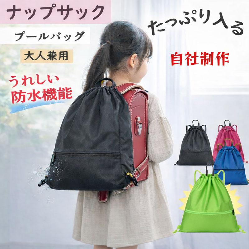 ナップサック キッズ  体操着袋 巾着袋 小学生 中学生 小学校 学生 入学準備 防水生地 子供  体操服入れ ナイロン 軽量 スイムバッグ 丈夫 長持ち 防水　（Yahoo!・アズナ）