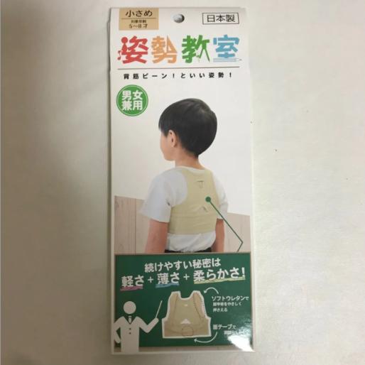 姿勢教室 日本製 姿勢矯正 背筋ピーン 小学生 園児 男女兼用
