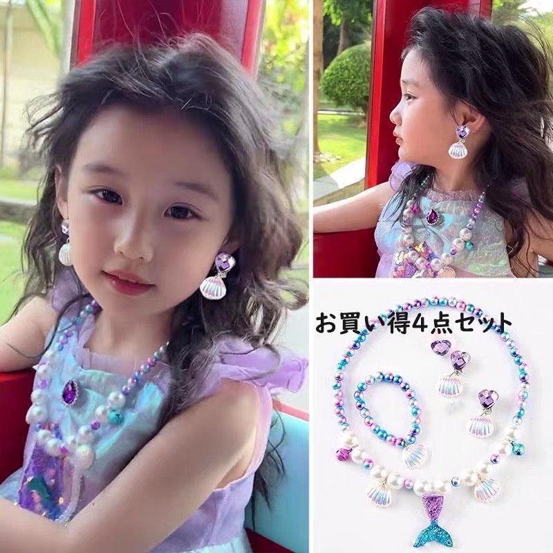 アクセサリー 子供 キッズ ネックレス ピアス 指輪 プレス お姫様に
