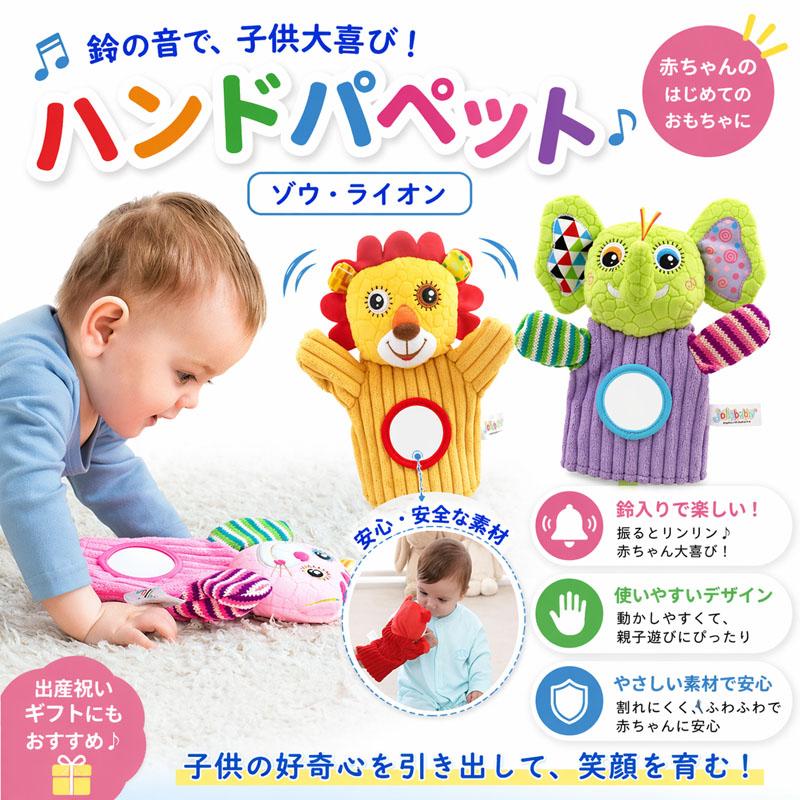 おもちゃ 0才 1才 知育玩具 子供の日 クリスマス プレゼント ハンド
