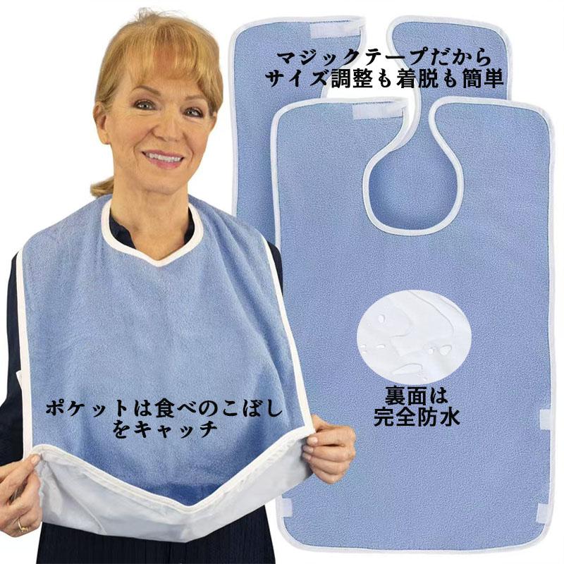 2枚組】エプロン 介護 介護エプロン 食事エプロン 大人用 介護用 高齢