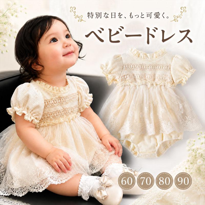 baby triana BABY TRIANA ロンパース ベビードレス セレモニードレス 半袖 ベビー ドレス 赤ちゃん ロンパース ワンピース