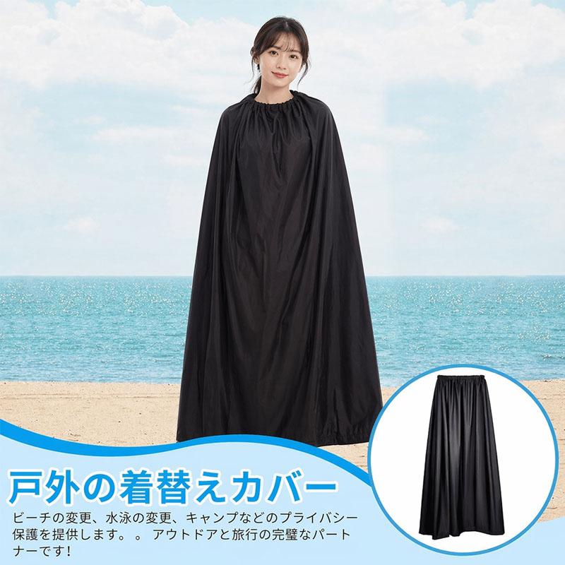 お着替えポンチョ 防災 水着 着替え ポンチョ きがえポンチョ お着替え