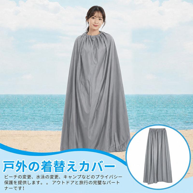 お着替えポンチョ 防災 水着 着替え ポンチョ きがえポンチョ お着替え
