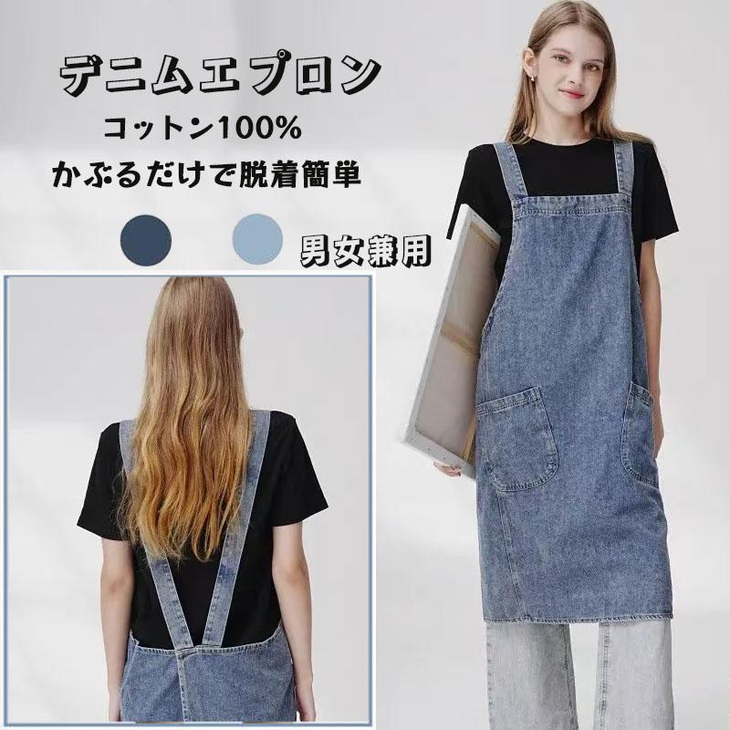 デニムエプロン レディース メンズ かぶるだけ エプロン デニム 大きい