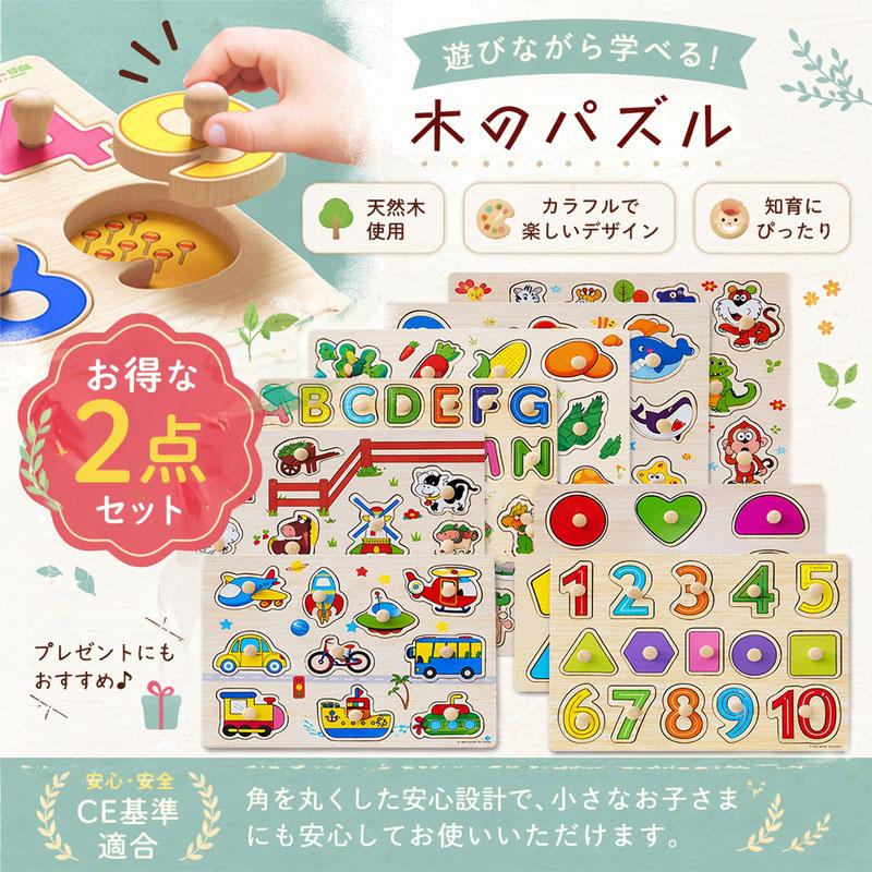 2点】木のパズル つまみあり 知育 おもちゃ 赤ちゃん 1歳 2歳 3歳 動物