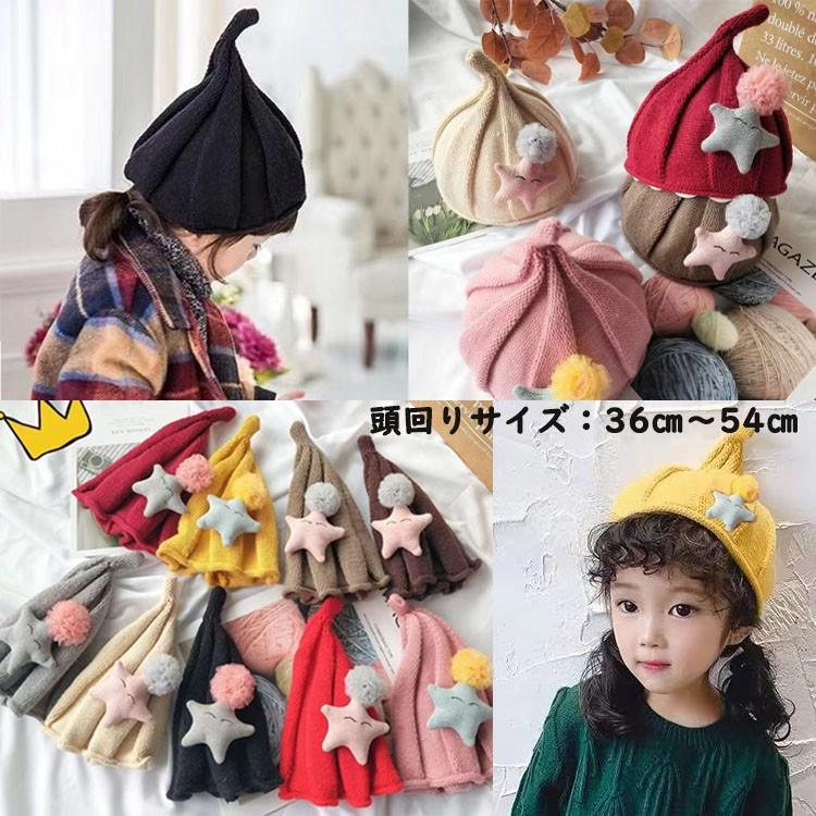 とんがり帽子 キッズ どんぐり帽子 帽子 子供用帽子 キッズ ジュニア ニット帽子 ベビー キッズ 子供 赤ちゃん ベビー帽子 インスタ写真撮影 お洒落 Yfsnahoneinu5 アズナ 通販 Yahoo ショッピング