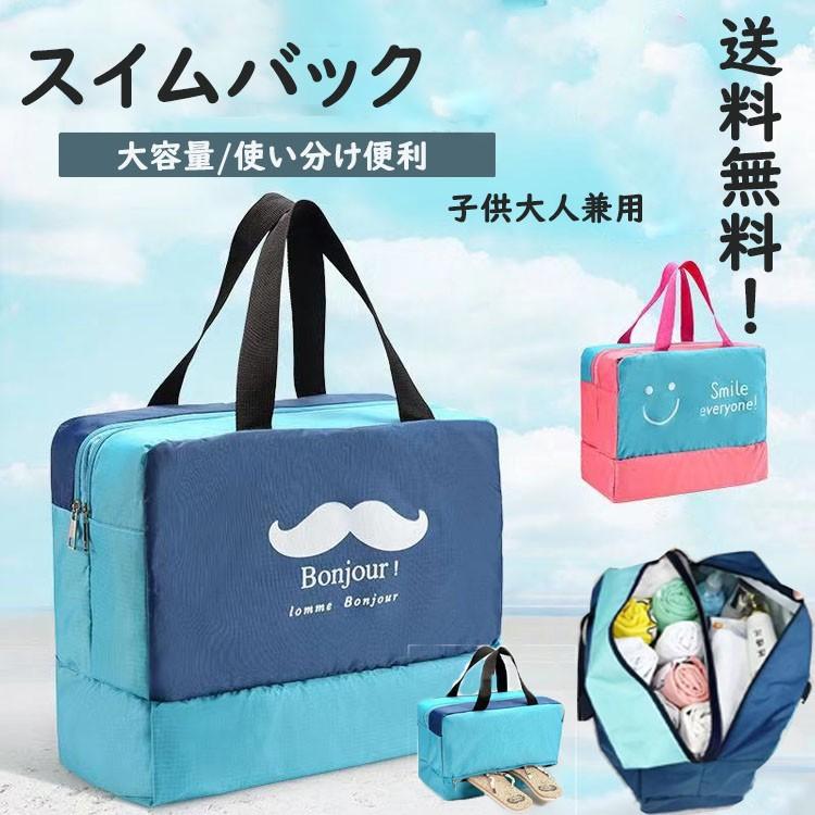 スイムバッグ 水泳 キッズ ジュニア 子供大人兼用 ナップサック かばん 男女兼用海水浴 最大59 オフ スイミング スポーツバッグ 大容量 プール 収納 バッグ