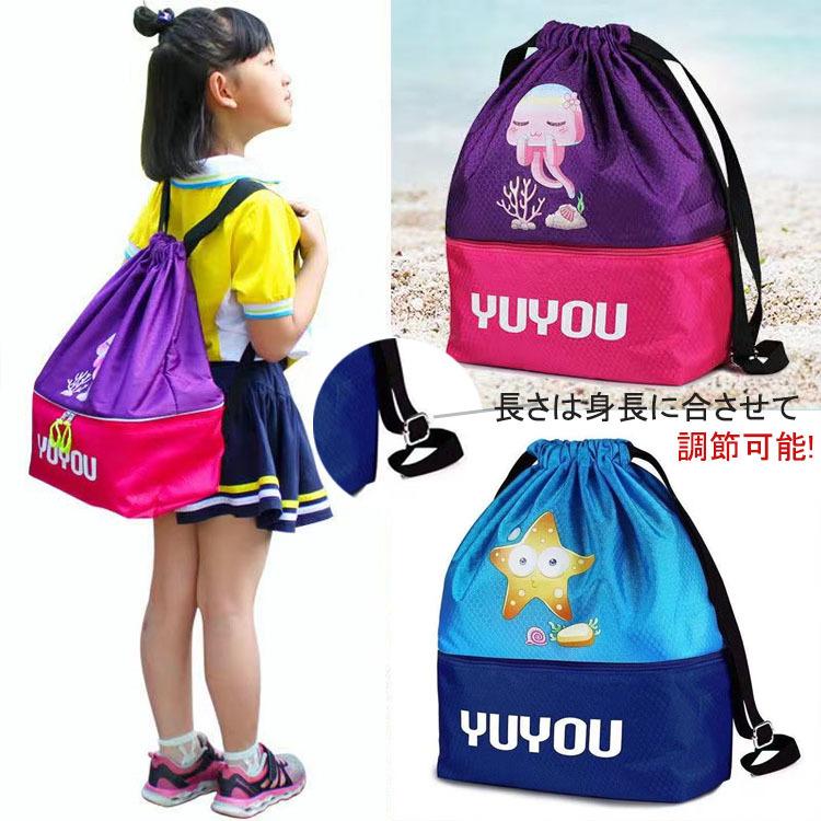 子供 プールバッグ 女の子 男の子 ナップサック 2層式 キッズ おしゃれ ビーチバッグ スイムバッグ 水泳 スイミング 小学生 低学年 スイムサークル Yhskmnsebaku アズナ 通販 Yahoo ショッピング