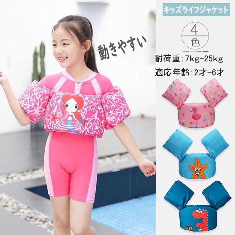 子供 救命胴衣 浮輪 プール ビーチ 水遊び ライフジャケット 川遊び アームリング 安全ベスト 動きやすい 男の子 女の子 キッズ ベビー 水泳 補助具 可愛い Yhskmnyugu1 アズナ 通販 Yahoo ショッピング