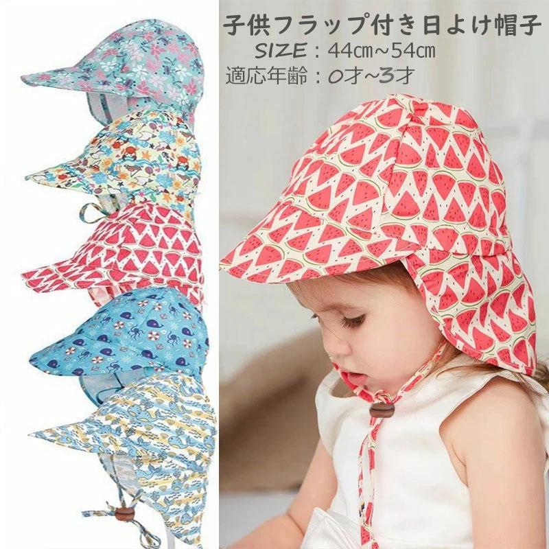 子供 帽子 日よけ スイムキャップ フラップ付き こども 海水浴 日よけカバー付き 赤ちゃん 女の子 男の子 幼児 園児 水泳 Uvカット 夏 紫外線対策 海 プール Yhskmoktyaoheh アズナ 通販 Yahoo ショッピング
