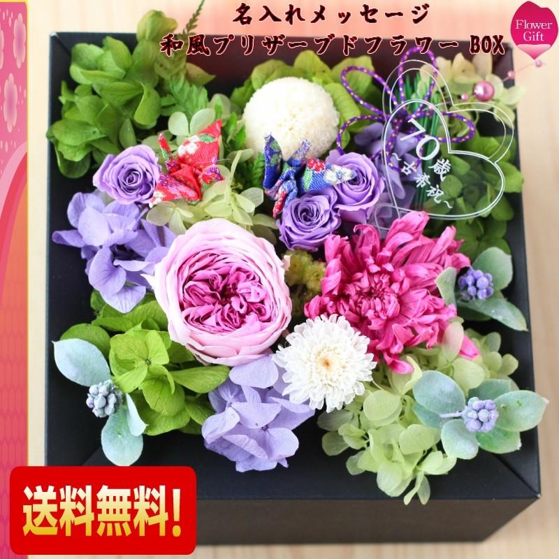 和風プリザーブドフラワー BOX みやび 誕生日 花 アレンジメント 花 プリザーブド 結婚祝い 花 退職祝い 花 ボックスフラワー｜azurosa