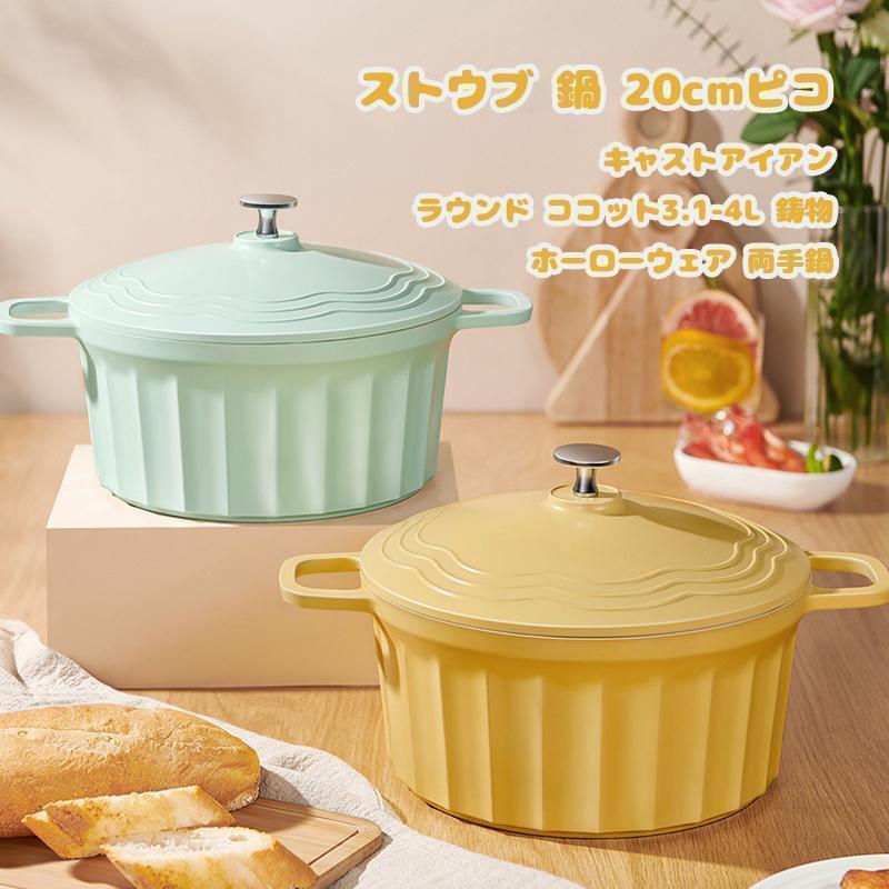 キャストアイアン両手鍋20cm 【公式通販】