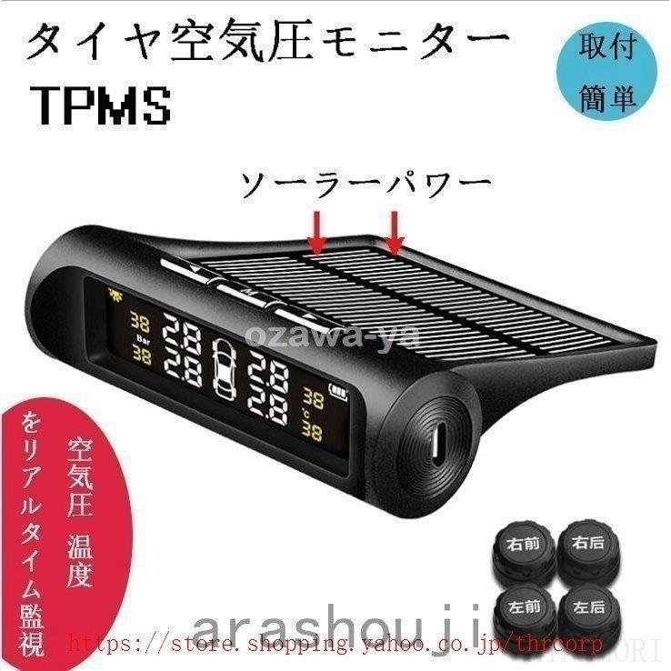 タイヤ空気圧モニター 空気圧センサー TPMS 空気圧 計測 温度 無線 リアルタイム監視 振動感知 外部センサー の商品画像