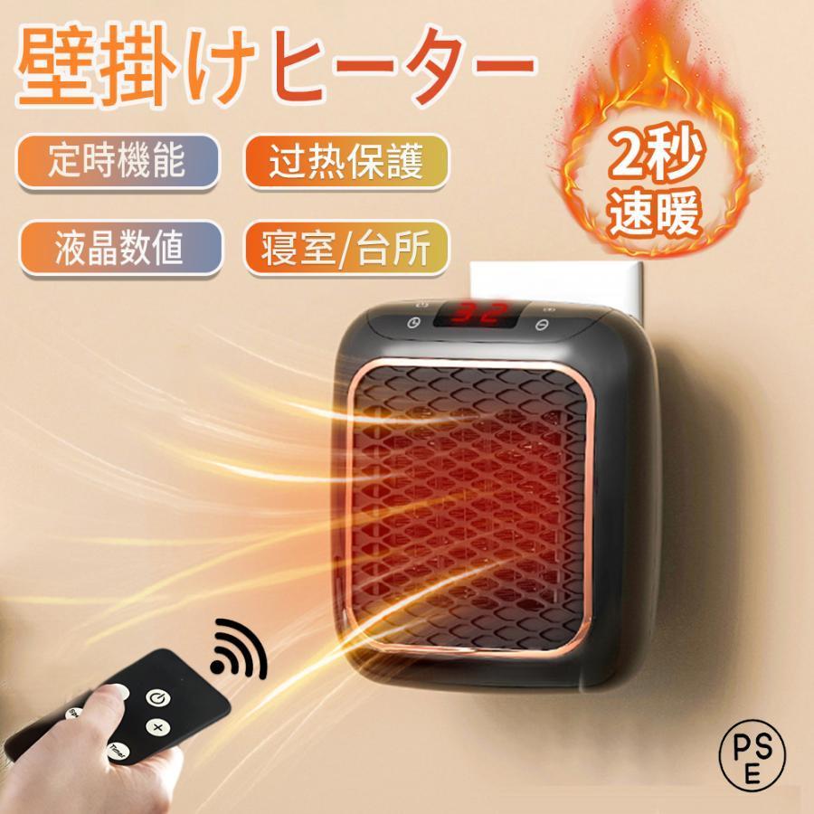 セラミックヒーター 小型 速暖 軽量 ptc 省エネ おしゃれ 壁掛け 電気