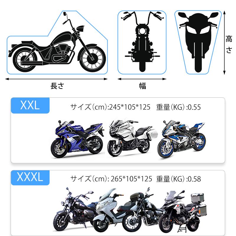 売れ筋がひ新作! バイクカバー長さ245 高さ105幅125 XXL サイズオックスフォード耐候性 バイクカバー長さ245 高さ105幅125 XXL サイズオックスフォード耐候性